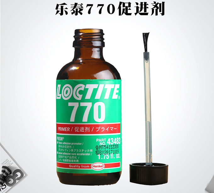 泰770促進劑